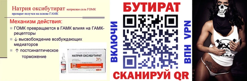 Бутират буратино Орёл